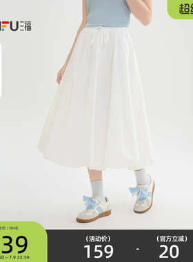 三福花苞半身裙女2026新款夏季巨好看的宽松白色长裙子女装514468