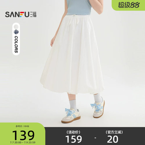 三福花苞半身裙女2026新款夏季巨好看的宽松白色长裙子女装514468