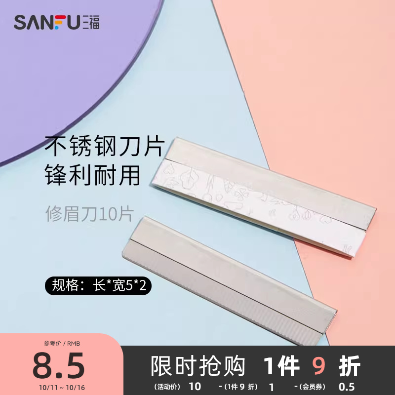 秀色物语修眉刀片5片+5片