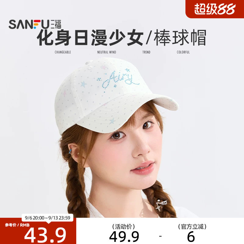 三福日漫少女波点棒球帽鸭舌帽 休闲服饰配件配饰帽子518716图片