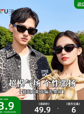 三福墨镜猫眼窄框偏光太阳镜时尚高级感防紫外线眼镜男女2025新款