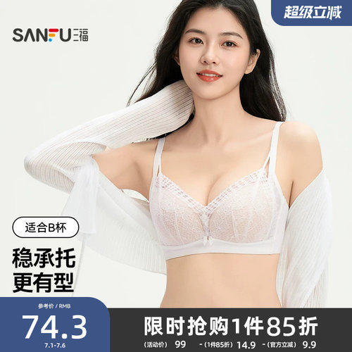 三福薄B杯无钢圈文胸 蕾丝透色小胸聚拢任意裁内衣女513298