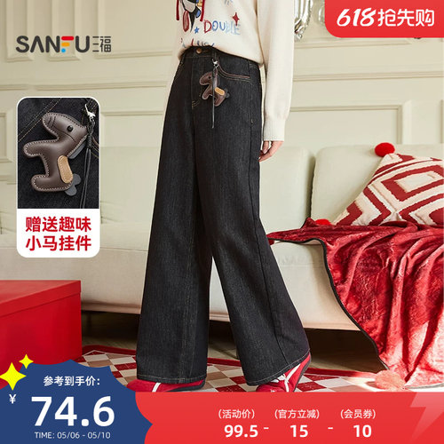 三福牛仔裤2026新款春季趣味小马挂饰时尚宽松阔腿长裤女装515920