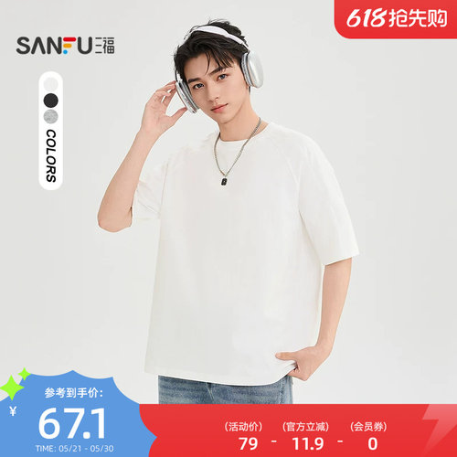 三福2026夏季男士简约纯色分割结构短袖t恤重磅圆领上衣523721