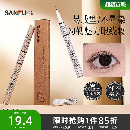 三福洛丽莲娜漫绘极细眼线液笔 511507