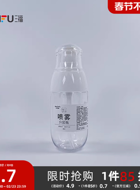 秀色物语小胖墩喷雾瓶分装瓶60ml 506848