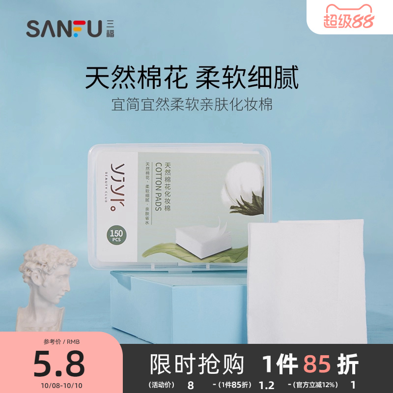 宜简宜然盒装自然棉150片