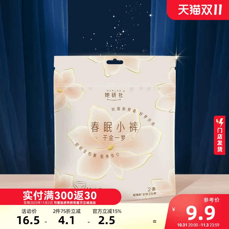 她研社 春眠千金裤2条 女性护理用品卫生棉821210