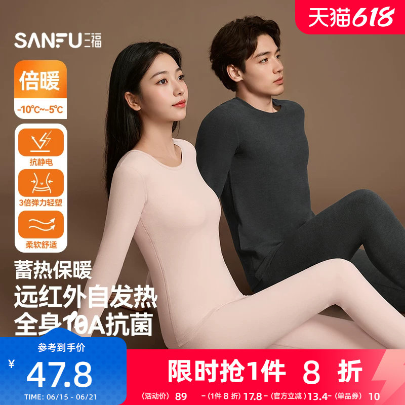 【双面绒】三福女冬季远红外升温抗静电柔软修身打底保暖内衣套装