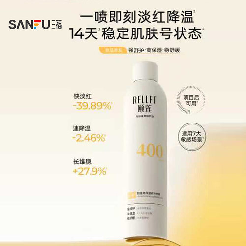 三福 颐莲高保湿修护喷雾100ml 新旧包装随机发货 515968