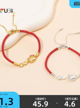 三福三丽鸥IP休闲凯蒂猫沙白手链单条 甜美时尚首饰手饰854320