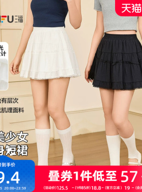 三福白色半身裙2026新款夏季蕾丝花边甜美蛋糕裙小个子短裙子女装