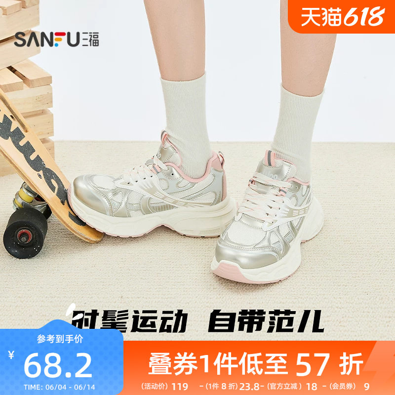 三福女运动鞋新款复古风潮酷厚底圆头老爹鞋休闲女鞋851782