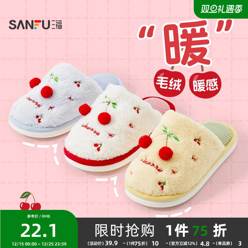三福棉拖鞋樱桃可爱厚底室内家居毛绒保暖包头半拖鞋女冬2025新款
