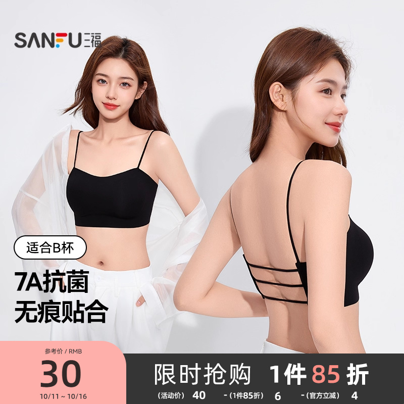 三福美背文胸女聚拢抹胸抗菌胸罩固定杯背心细肩带内衣女