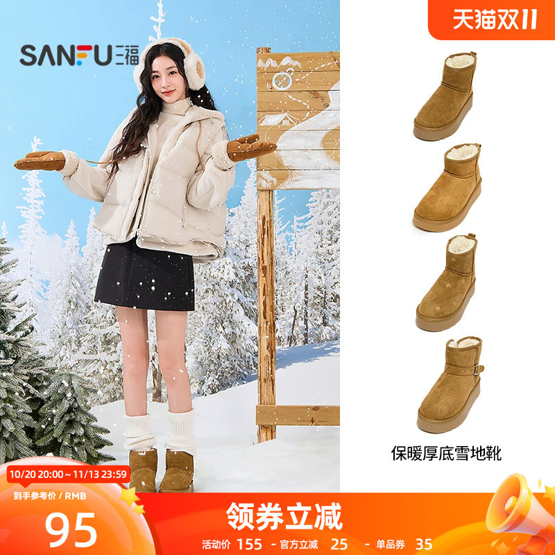 三福冬季新款毛绒厚底雪地靴女