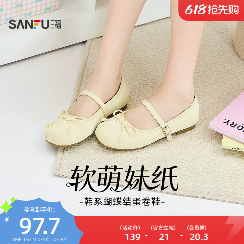 三福女单鞋夏季悠然田园褶皱蝴蝶结柔软圆头蛋卷鞋女鞋853830