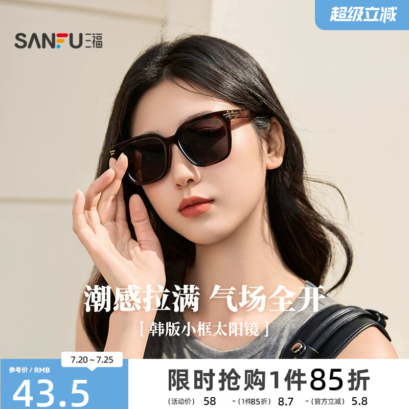 三福小框偏光镜太阳镜 简约时尚个性服饰配件造型眼镜855348
