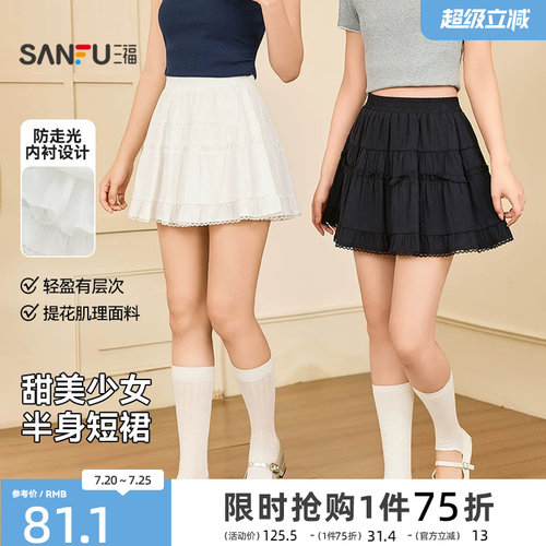 三福白色半身裙2026新款夏季蕾丝花边甜美蛋糕裙小个子短裙子女装