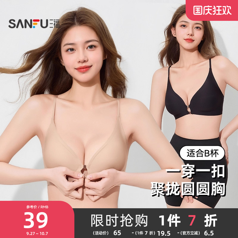 三福中薄杯无钢圈聚拢文胸无痕前扣软支撑收副乳性感舒适抗菌内衣
