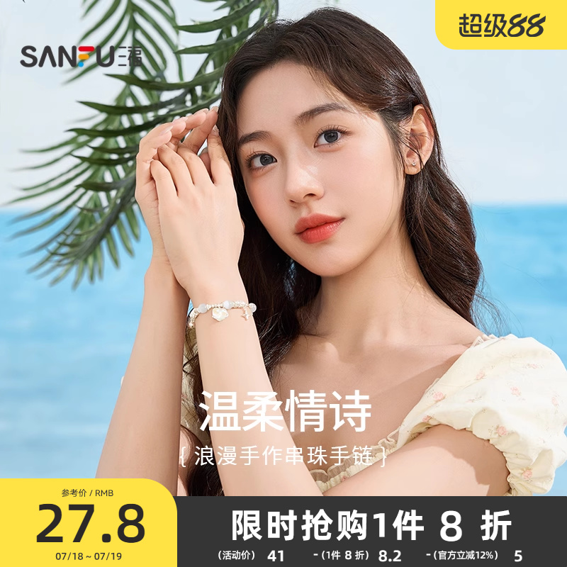 三福手作串珠手链单条 气质时尚设计感装饰首饰手串 843323