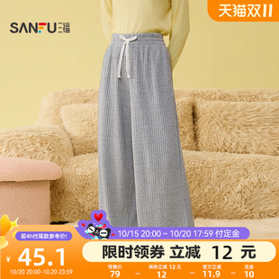 简约宽松柔软家居服裤 长裤 子507621 磨毛直筒单裤 三福女冬季