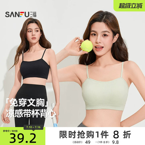 薄杯三福背心美背抹胸运动风