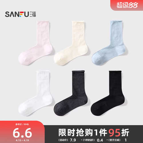 三福薄款新款短袜女短筒袜甜美卷口柔软透气女袜袜子女840080