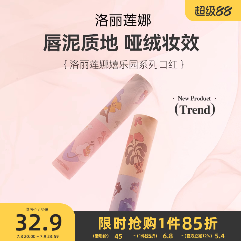 三福洛丽莲娜嬉乐园系列口红唇膏雾面哑光丝绒唇釉平价学生487870