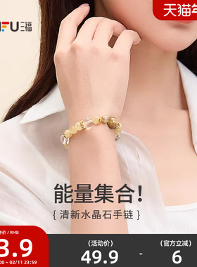 三福能量系列手链单条 时尚个性首饰配饰手串手饰845229