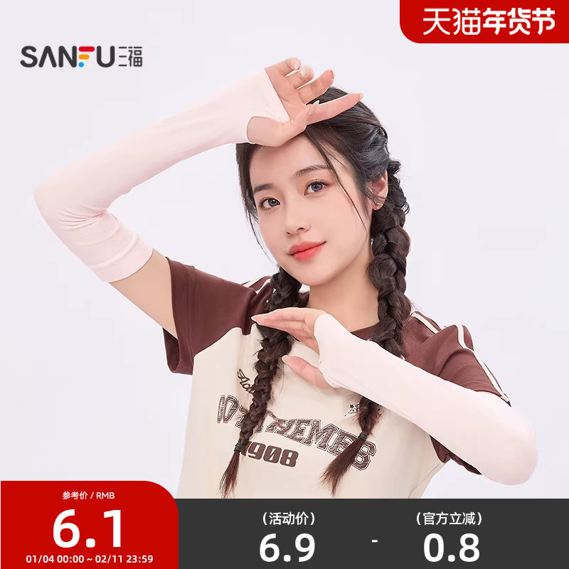 三福果味缤纷防晒袖 户外清新时尚服饰配件骑行遮阳袖套841164,服饰配件/皮带/帽子/围巾,防晒袖套,淘宝优惠券,粉丝福利购,淘宝优惠卷