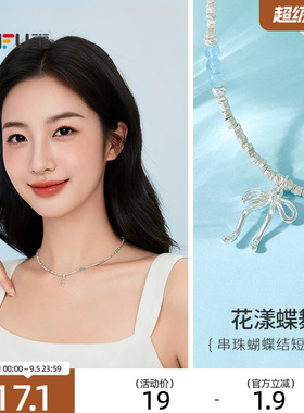 三福串珠蝴蝶结短项链单条 气质时尚氛围感装饰首饰链子 858530