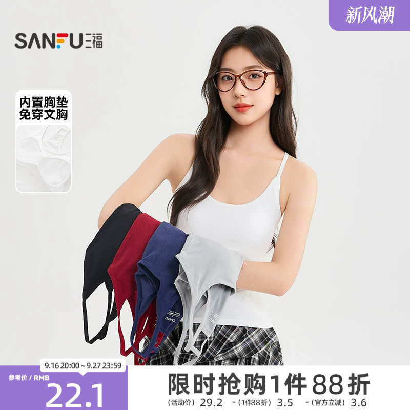 三福女背心2026夏季新款自带胸垫工字背紧身吊带上衣女装857146