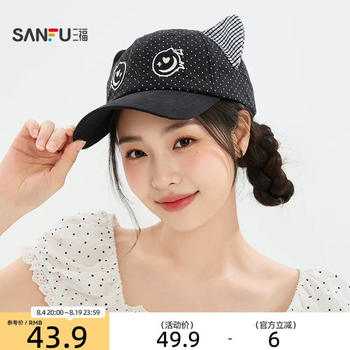 三福萌耳系列棒球帽鸭舌帽 可爱时尚服饰配件配饰帽子852660