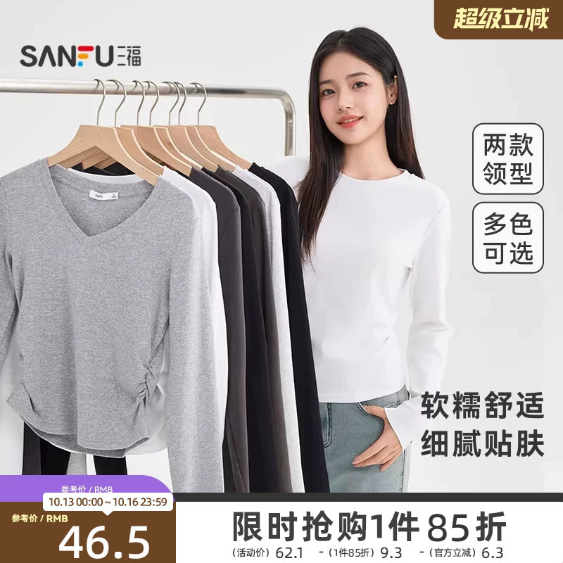 三福打底衫女2026新款春季简约纯色收腰V领修身休闲长袖上衣女装