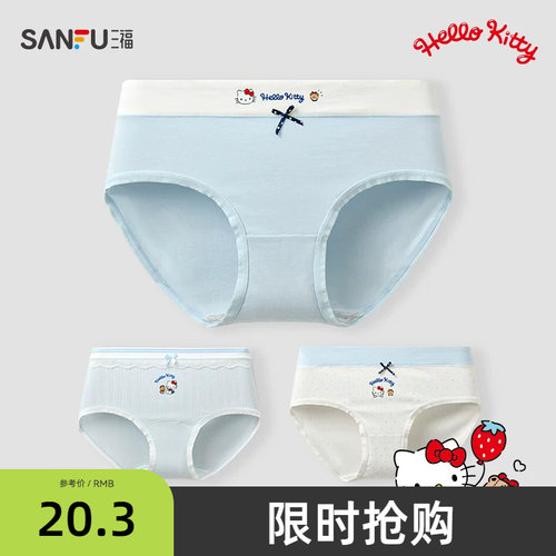 【HELLO KITTY官方正版授权系列】三福女士夏薄款纯棉内裤522799