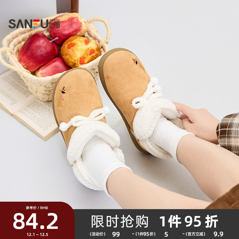 三福女毛毛鞋冬季冬日奇幻乐园蝴蝶结萌宠刺绣圆头女鞋848004