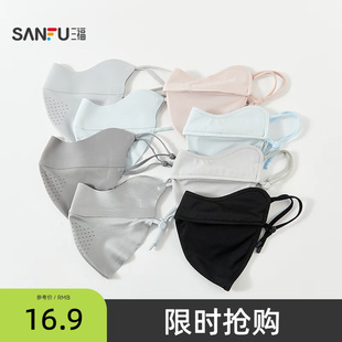 三福立体透气防晒面罩 时尚户外骑行服饰配件遮阳口罩854673