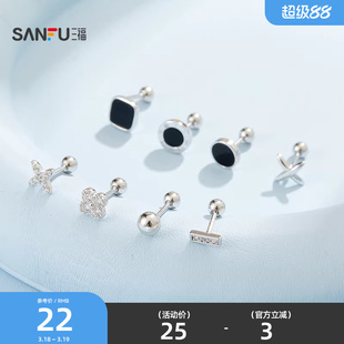 三福925银螺丝闪闪耳钉单个 优雅气质首饰配饰耳环耳饰849482