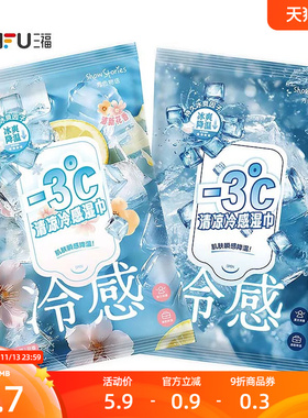秀色物语-3℃冷感湿巾10片装 525120