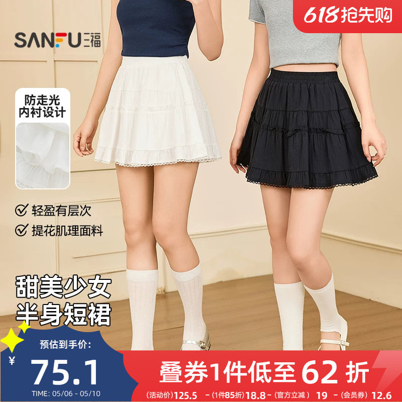 三福白色半身裙2026新款夏季蕾丝花边甜美蛋糕裙小个子短裙子女装