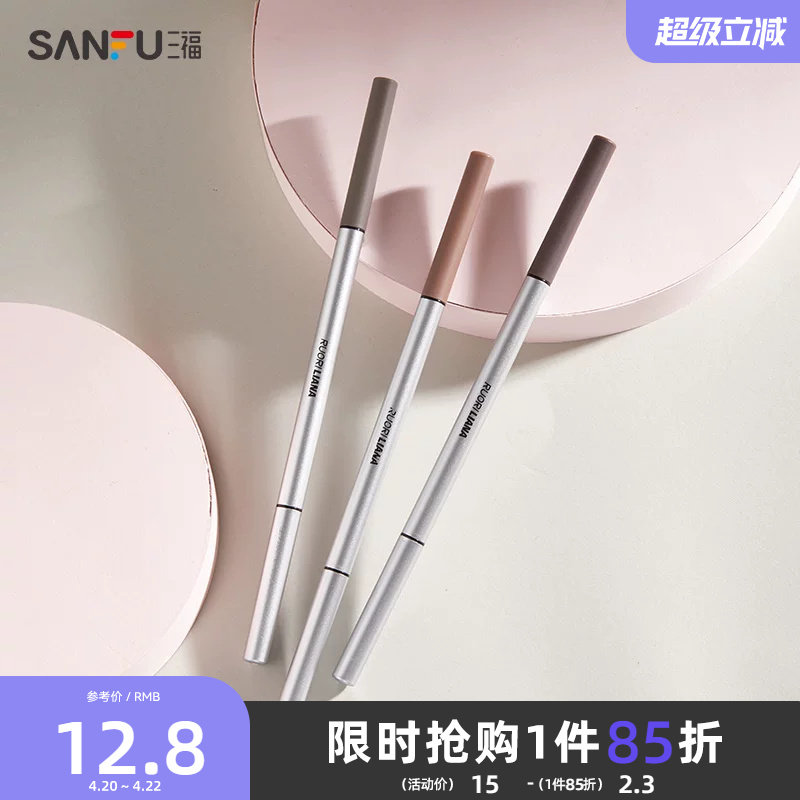 洛丽莲娜精细芯眉笔0.08g 眼部妆容用品彩妆眉部工具眉笔822334