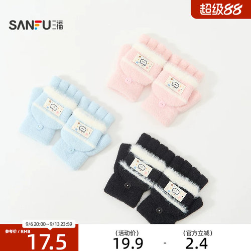 三福儿童款趣味提花翻盖半指手套 时尚保暖服饰配件手套861189