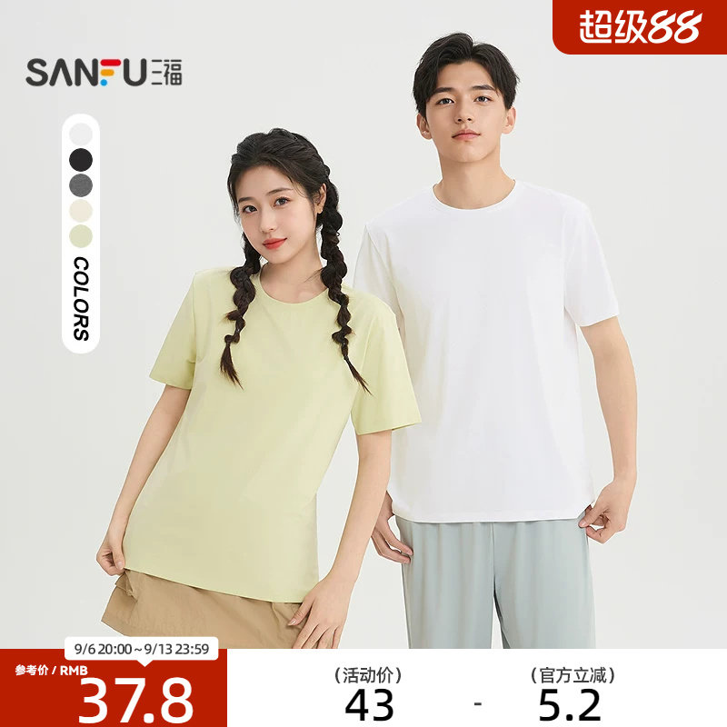 三福2026夏季新款短袖t恤男纯色凉感透气休闲修身圆领半袖打底衫图片