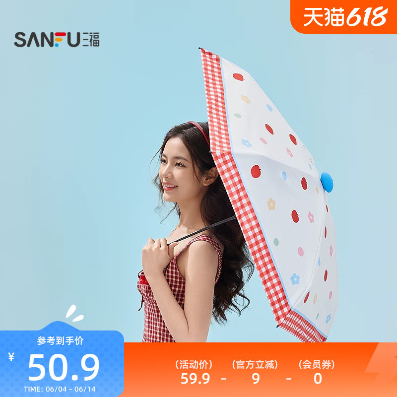 三福趣味手柄五折雨伞 趣味生活日用户外晴雨两用遮阳伞852706