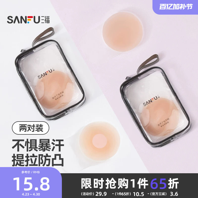三福2对装提拉圆形硅胶乳贴 透气隐形文胸配件胸贴乳头贴481997