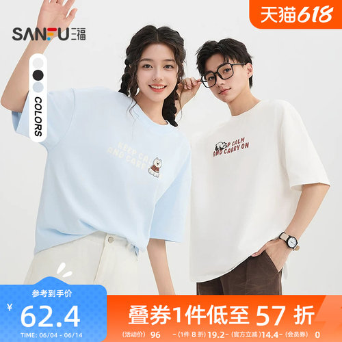 三福2026夏季新款短袖t恤男毛绒动物刺绣圆领宽松半袖情侣打底衫