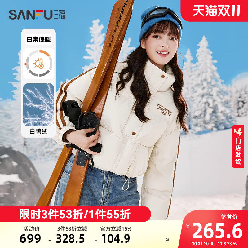 三福轻薄羽绒服女2023新款冬季撞色下摆可调抽绳宽松短款外套女装