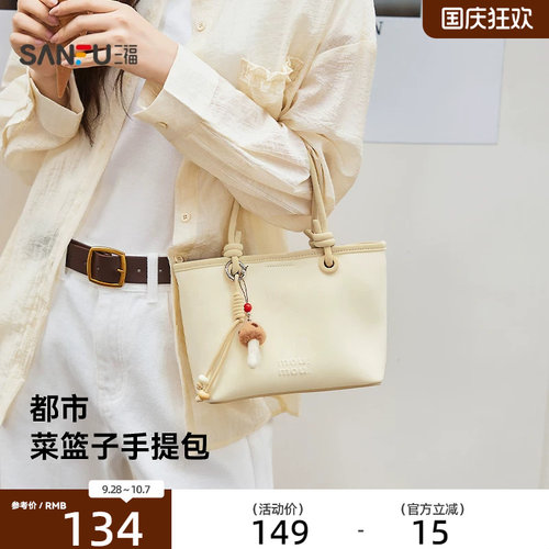 三福手提包春季松系慵懒菜篮子包复古森系休闲女包516157