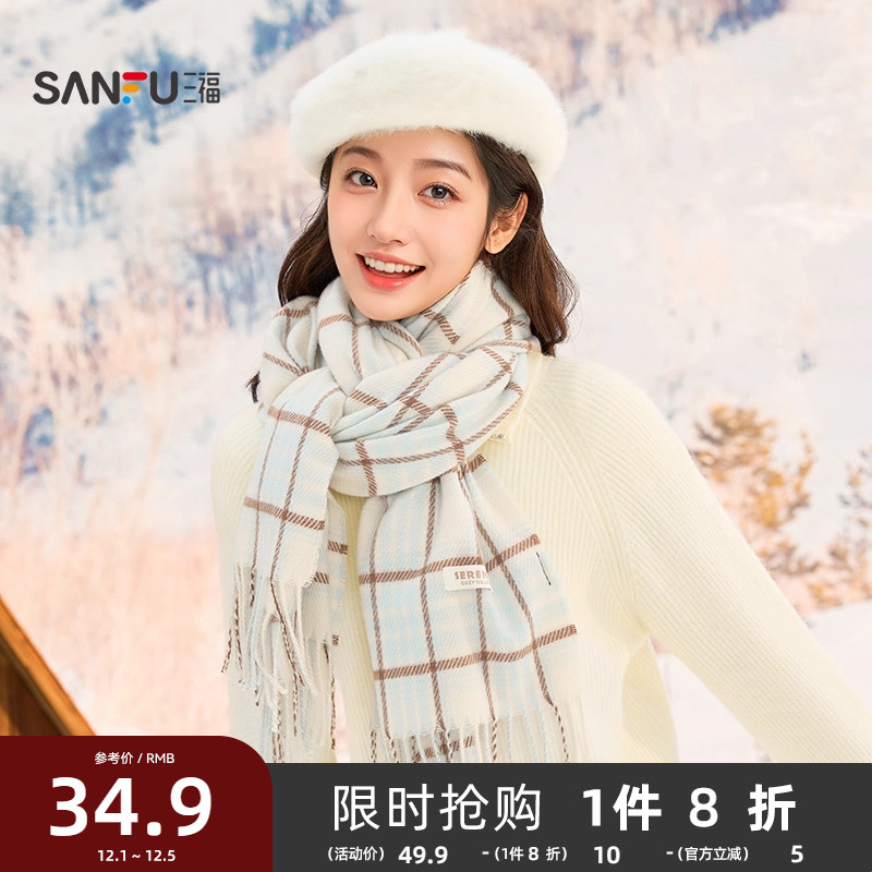 三福格子围巾韩系高级感保暖围脖披肩两用旅游外搭女冬季2025新款